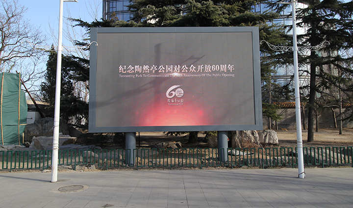北京陶然亭公园
