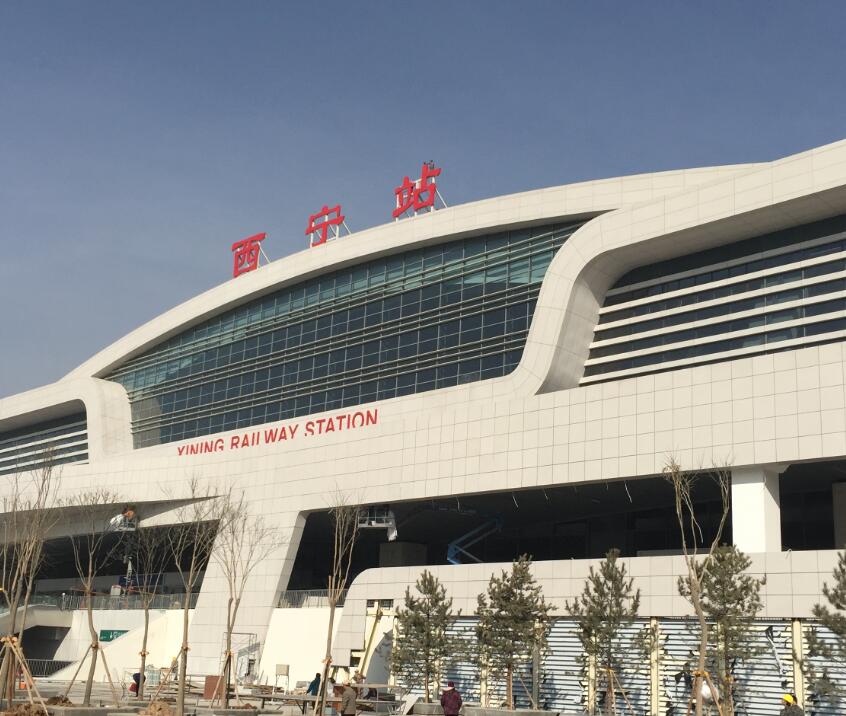 西宁火车站